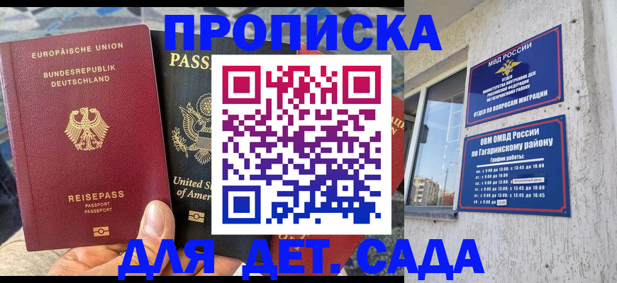 прописка в квартире в Назрани