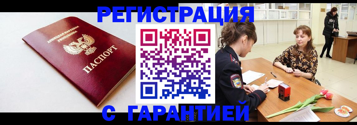прописка в Назрани