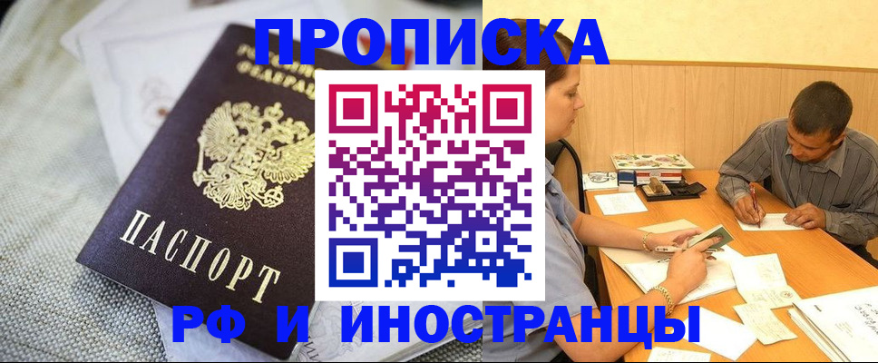 временная регистрация законно в Назрани