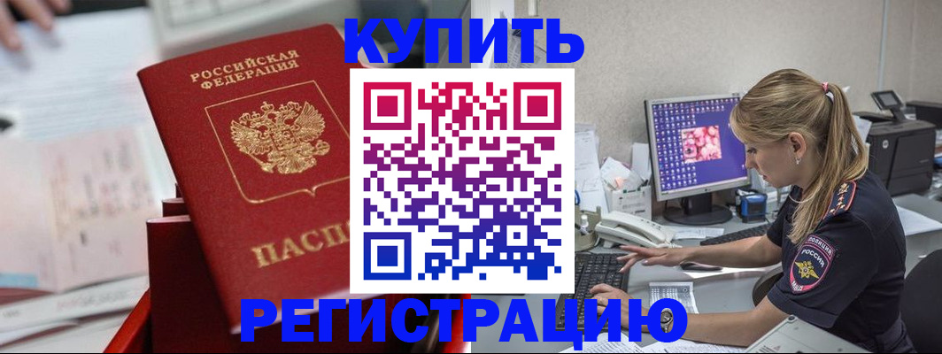 временная регистрация купить в Назрани