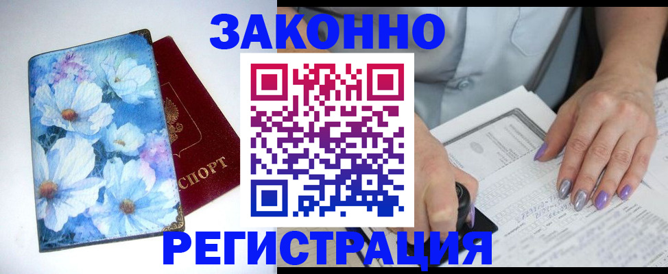 прописка регистрация в Назрани