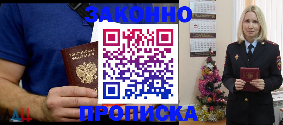 временная регистрация для всех в Назрани