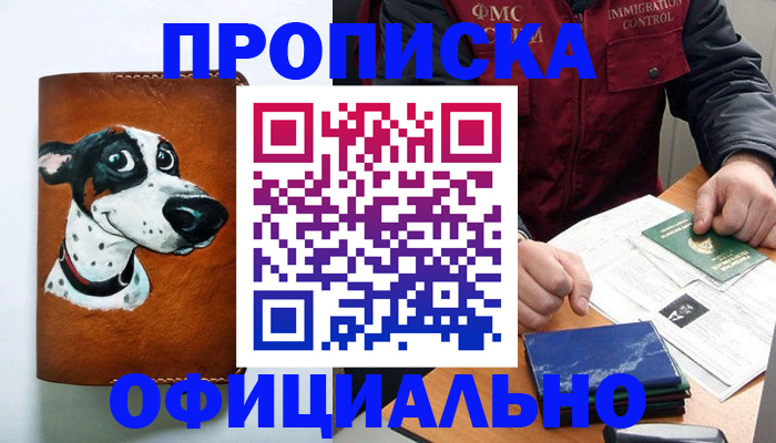 прописка для военкомата в Назрани
