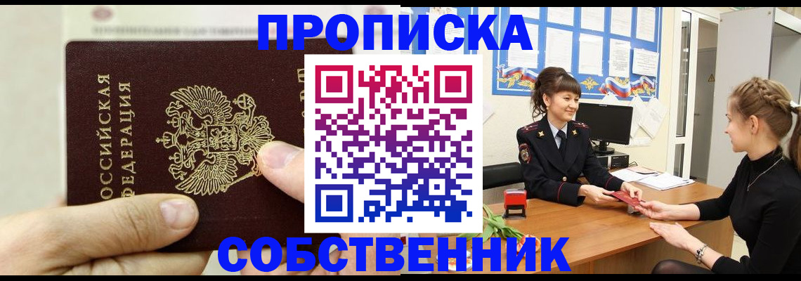 прописка законно в Назрани