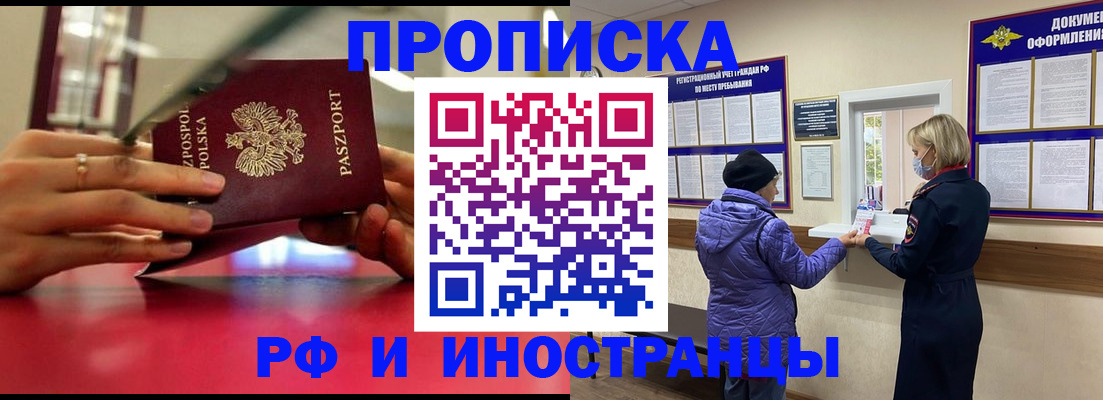 купить прописку в Назрани